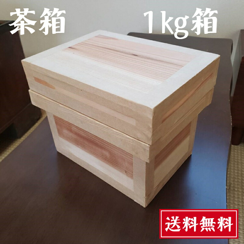 楽天市場】茶箱 40kg 半箱【送料無料】静岡茶箱 大容量 職人の