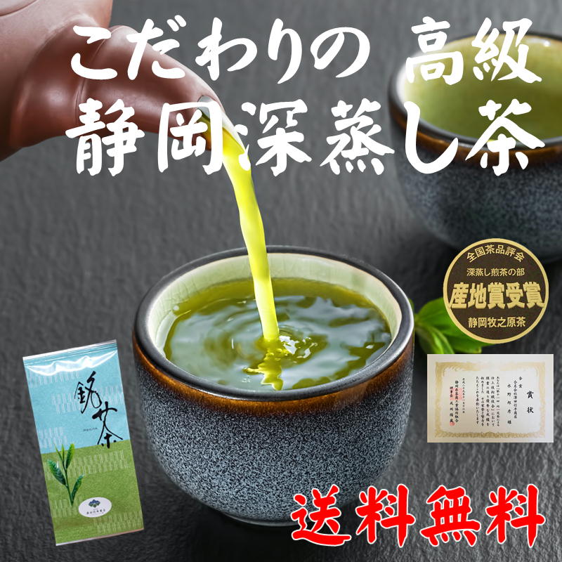 楽天市場】静岡産 牧之原茶 金賞 高級 100g×3袋 新茶 送料無料