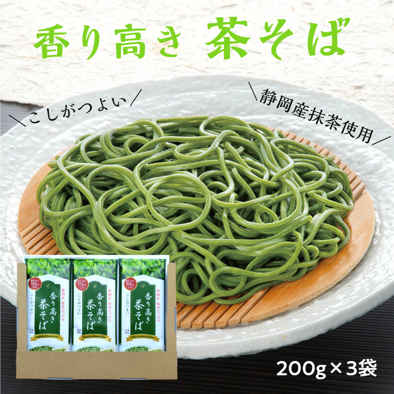 ソバ（3点） 楽天市場】送料無料 そば 三座 蒜山茶そばセット 栽培期間中農薬