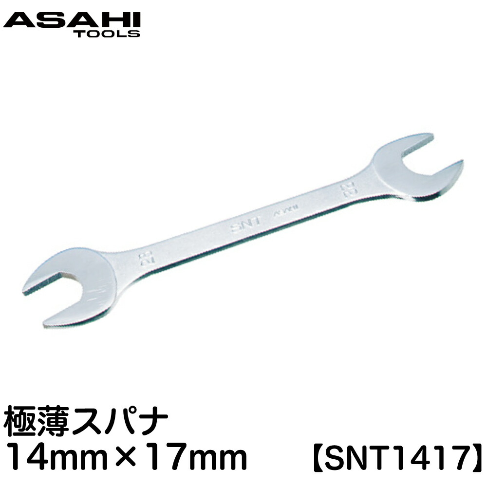 旭金属 ASAHI LIGHTOOL 14mm LCW0014 ライツールコンビネーションスパナ