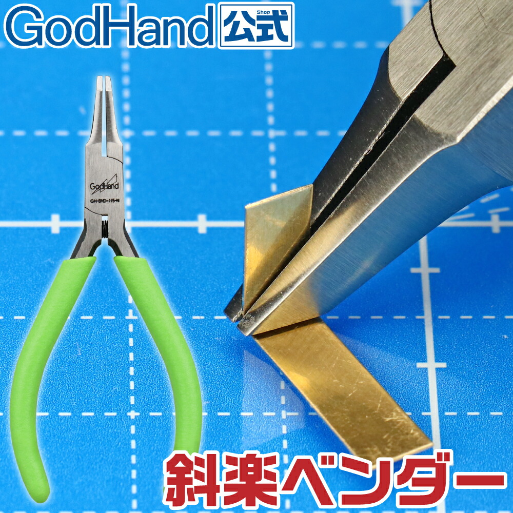 楽天市場】ゴッドハンド製ニッパー対応 バネ単品販売 直径約3mm ゴッドハンド 直販限定 バネ BANE スプリング : ゴッドハンド公式 楽天市場店