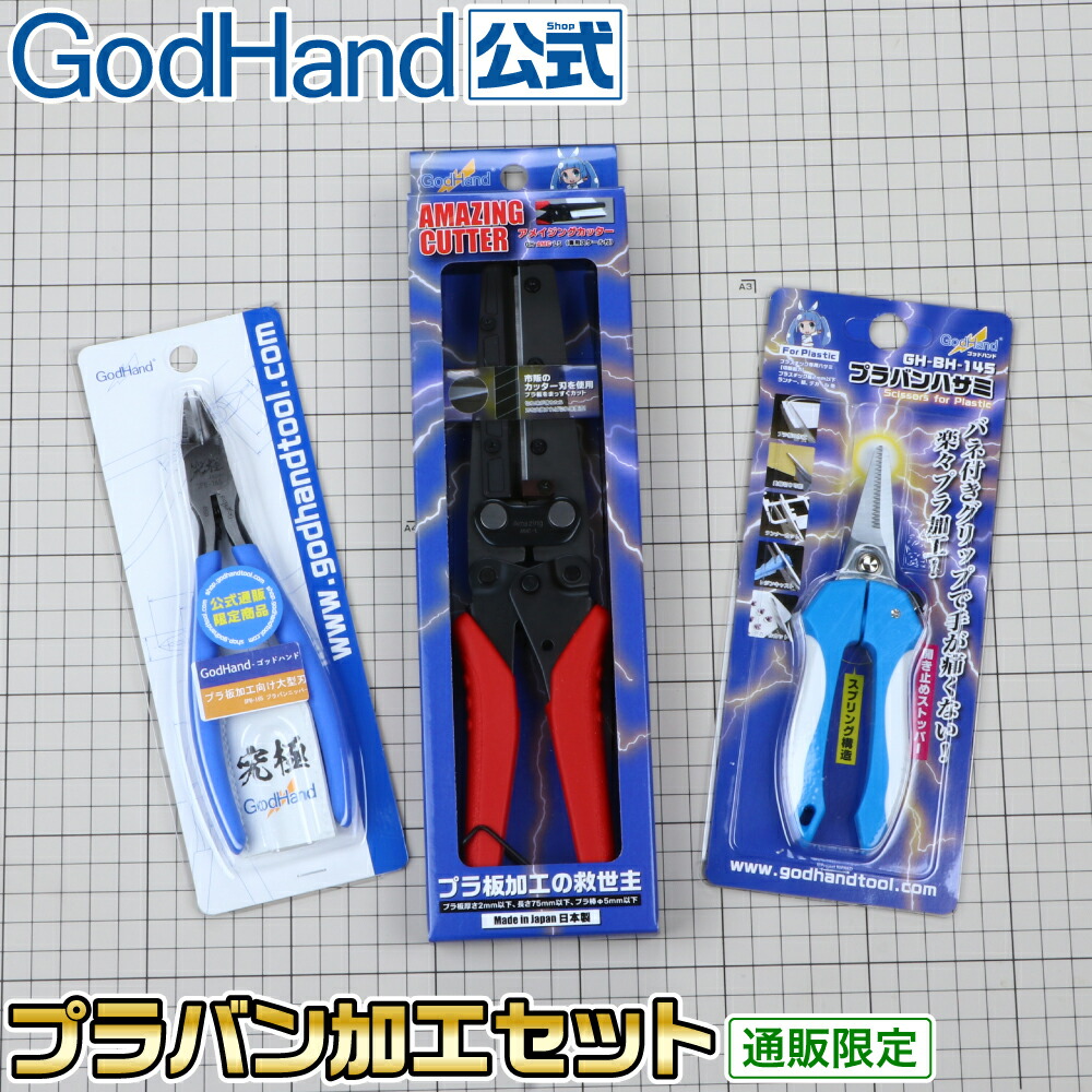 楽天市場】アメイジングカッター専用スケール ゴッドハンド 直販