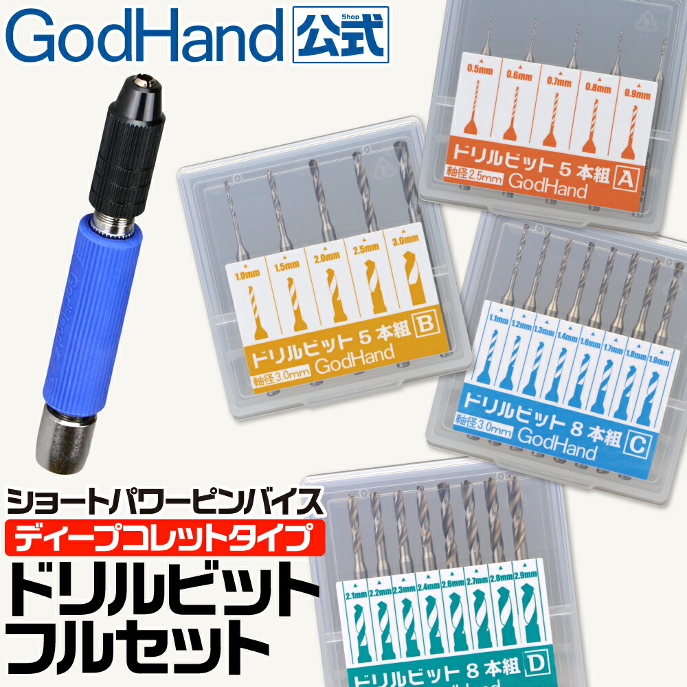 楽天市場】スピンブレード 1mm～3mm フルセット ゴッドハンド