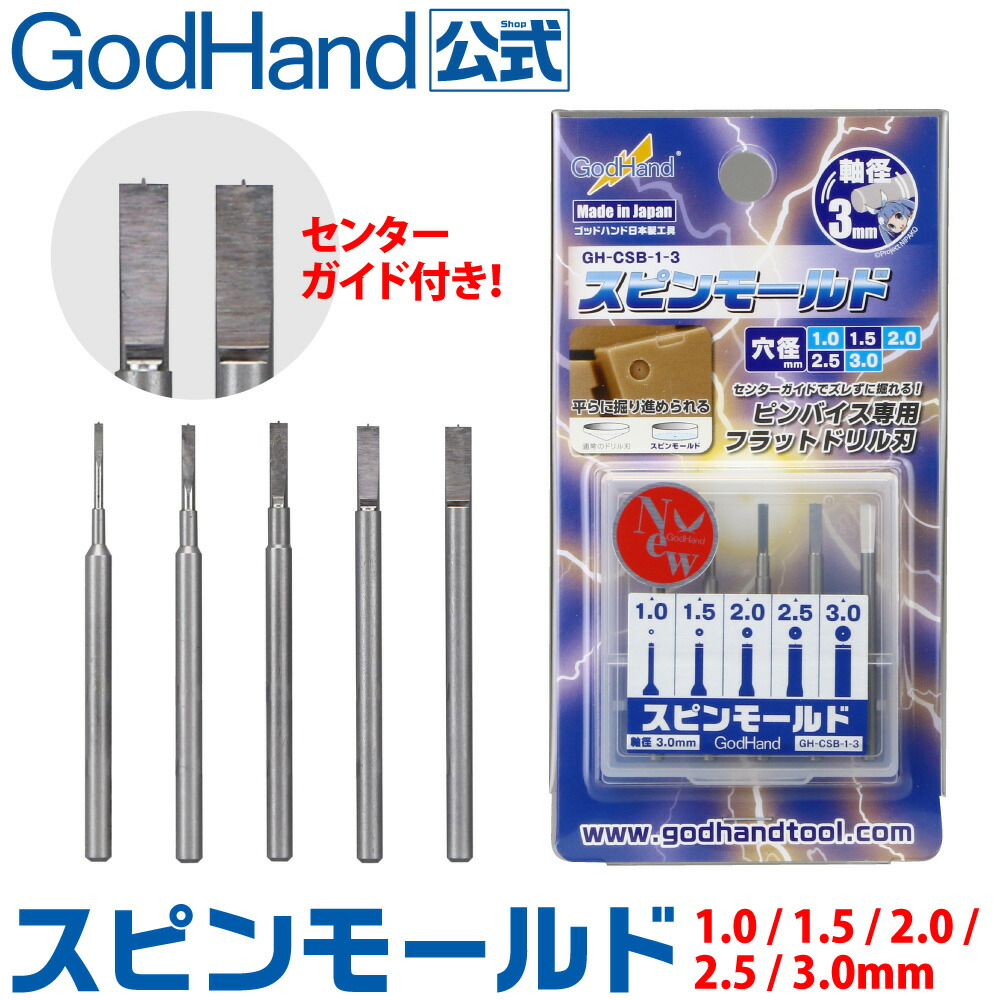 楽天市場】スピンブレード1mm～3mm 5本セット ゴッドハンド 彫刻