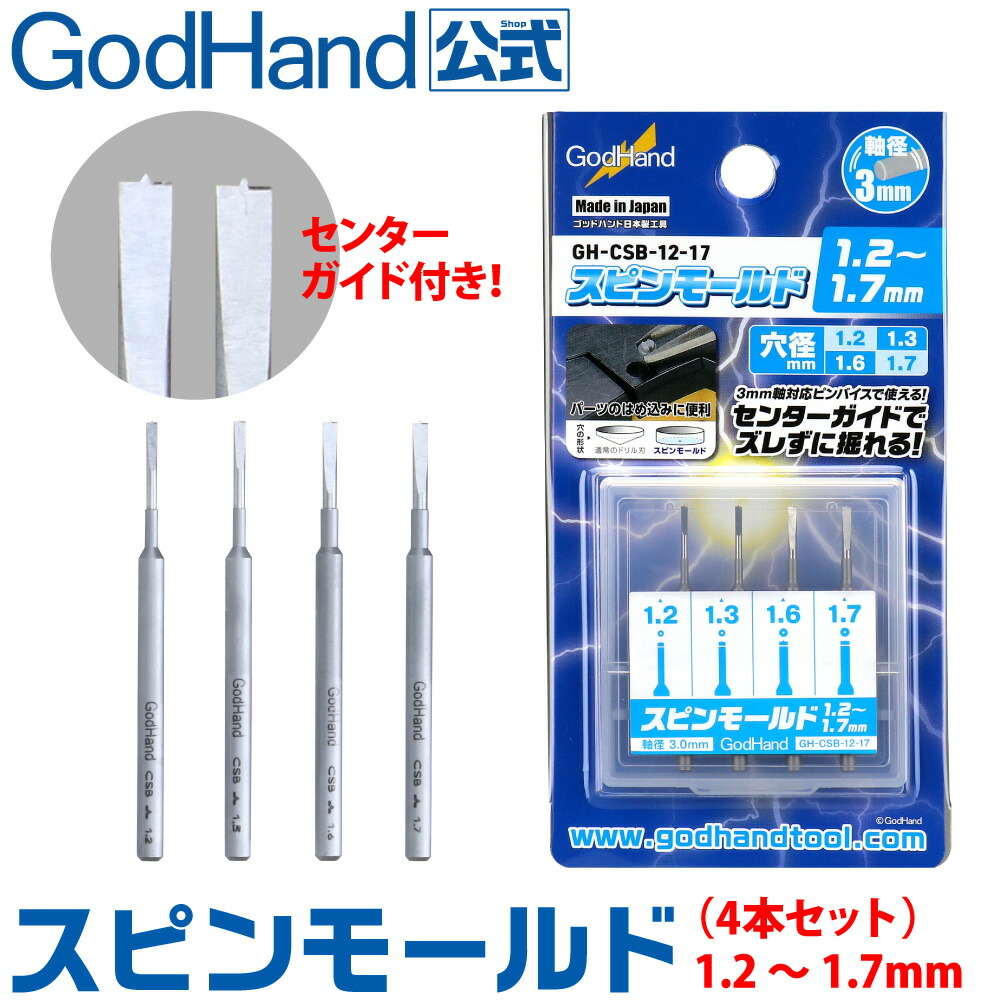 楽天市場】スピンモールド 4本セット 2.1/2.2/2.6/2.7mm (4本
