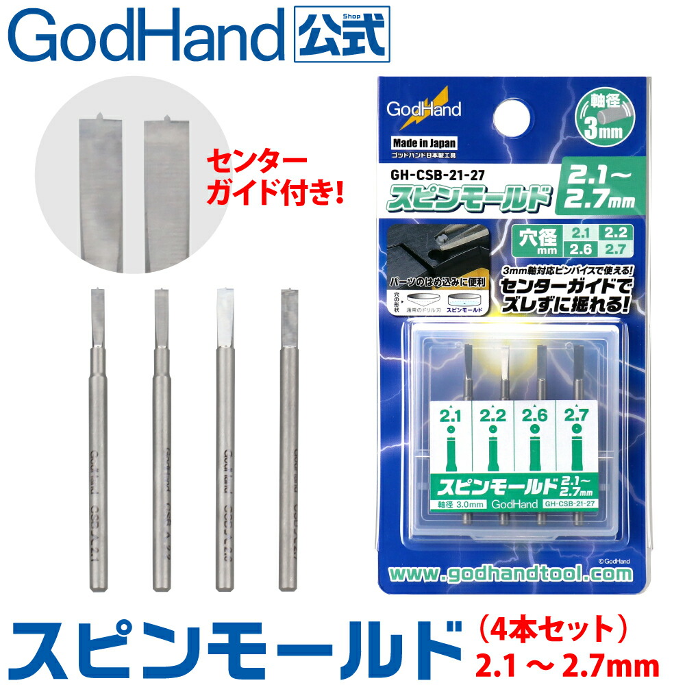 楽天市場】スピンモールド 4本セット 1.2/1.3/1.6/1.7mm (4本セット