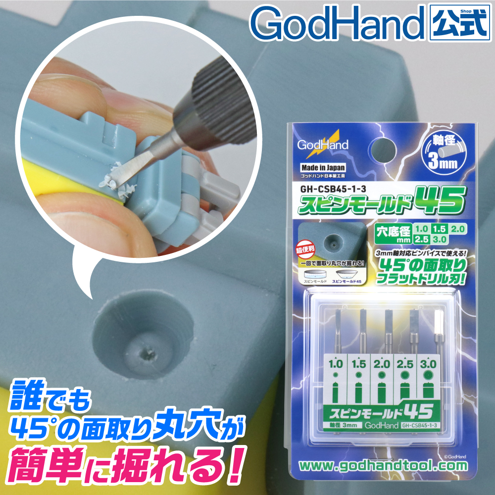 楽天市場】スピンモールド45° 1～3mm 5本セット ゴッドハンド センター