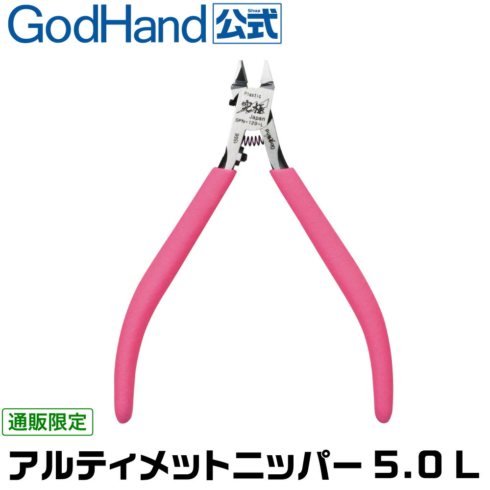 楽天市場】公式限定特別保証付き アルティメットニッパー5.0 GH 楽天市場】公式限定特別保証付き アルティメットニッパー5.0 GH