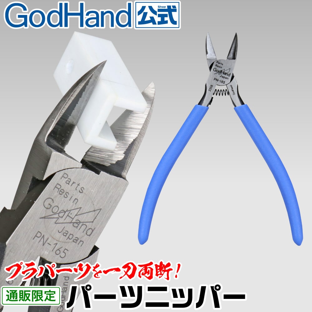 アルティメットニッパー&アメイジングカッターミドル - 模型製作用品