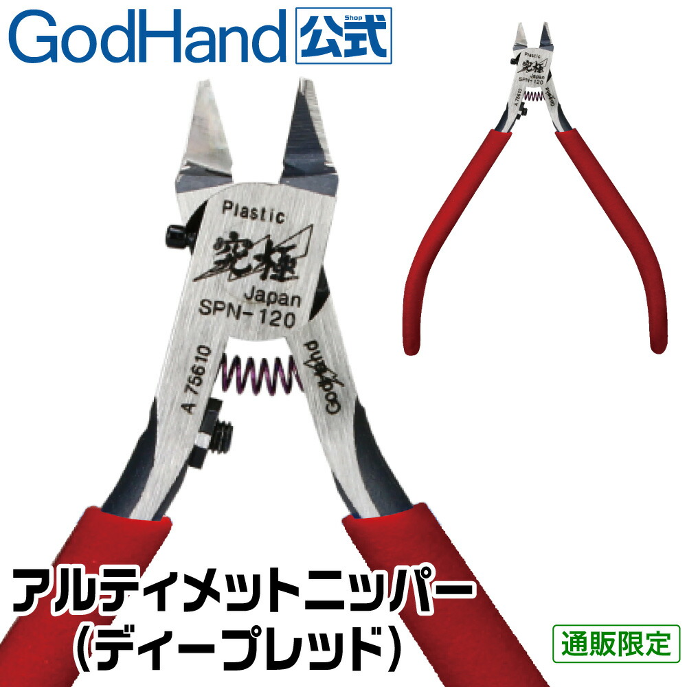 模型製作用工具セット(アルティメットニッパー等)　クリスマスセール 模型製作用工具セット(アルティメットニッパー等) クリスマス