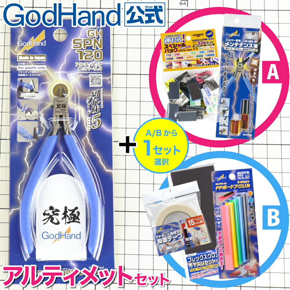 楽天市場】【お一人様1セットまで】普通＆究極ニッパーセット