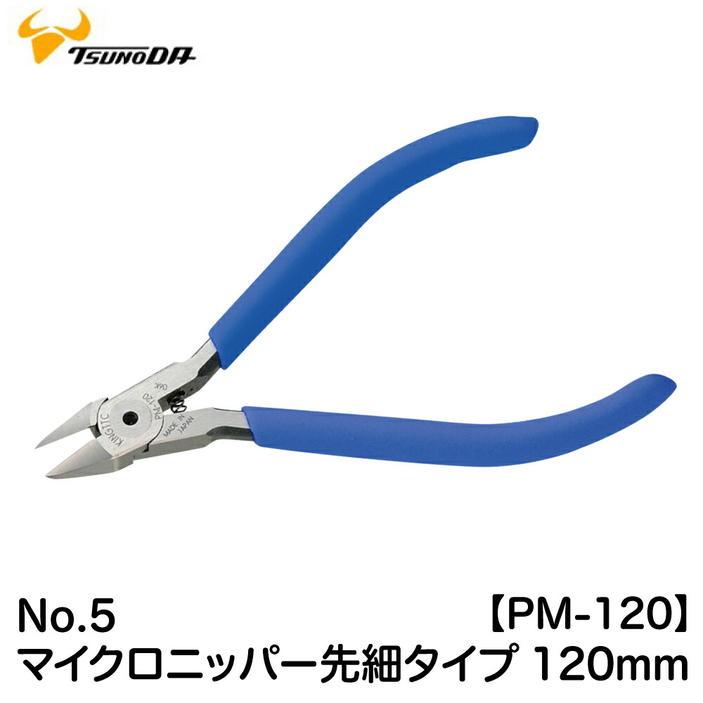楽天市場】No.27 薄刃プラニッパー120mm TN-120 TSUNODA-ツノダ-KING ...