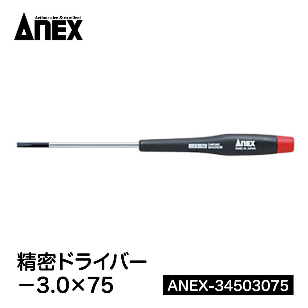 アネックス　ＥＳＤ精密ドライバー　−1.8×50　3450-ESD-1.8-50