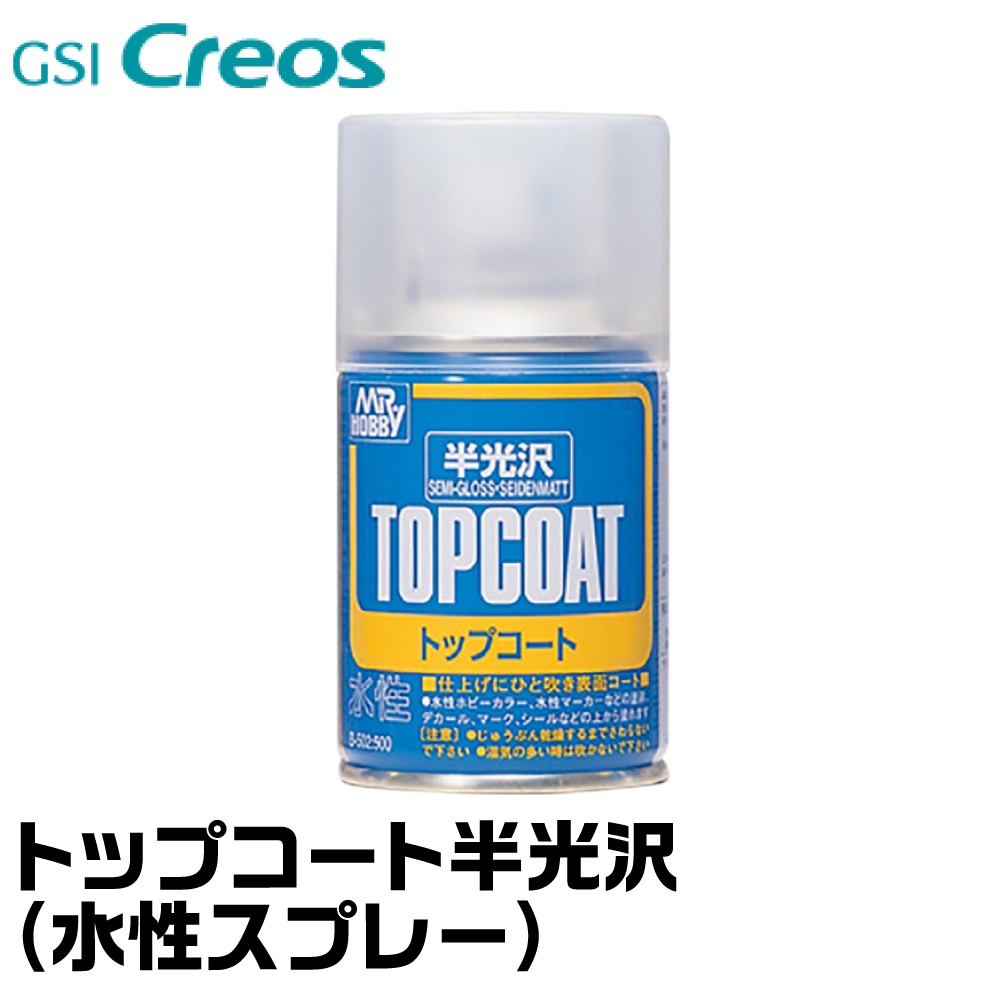 楽天市場 トップコート 半光沢 水性スプレー B502 Gsiクレオス ネコポス非対応 表面 仕上げ コート剤 ゴッドハンド公式 楽天市場店