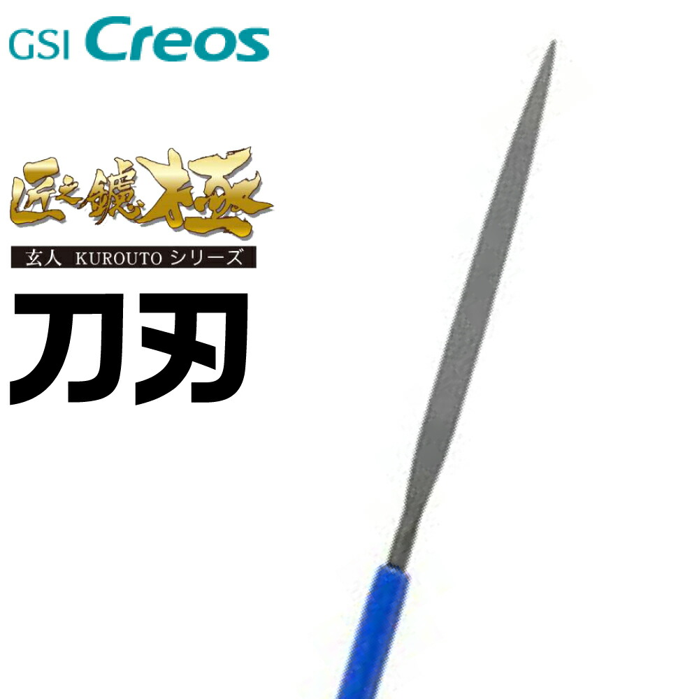 楽天市場 匠之鑢 極 玄人 刀刃 Mf05 Gsiクレオス 取寄品 ゴッドハンド公式 楽天市場店