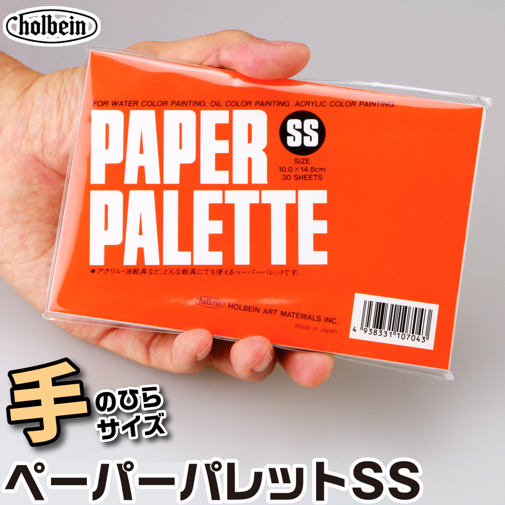 楽天市場】ペーパーパレットSS 10.0×14.8cm 30枚 ホルベイン パレット 