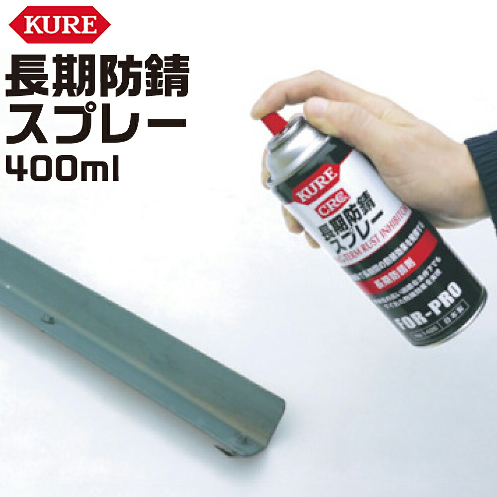 楽天市場】KURE 高粘着潤滑スプレー 420ml NO1060 呉工業 取寄品 ネコポス非対応 : ゴッドハンド公式 楽天市場店