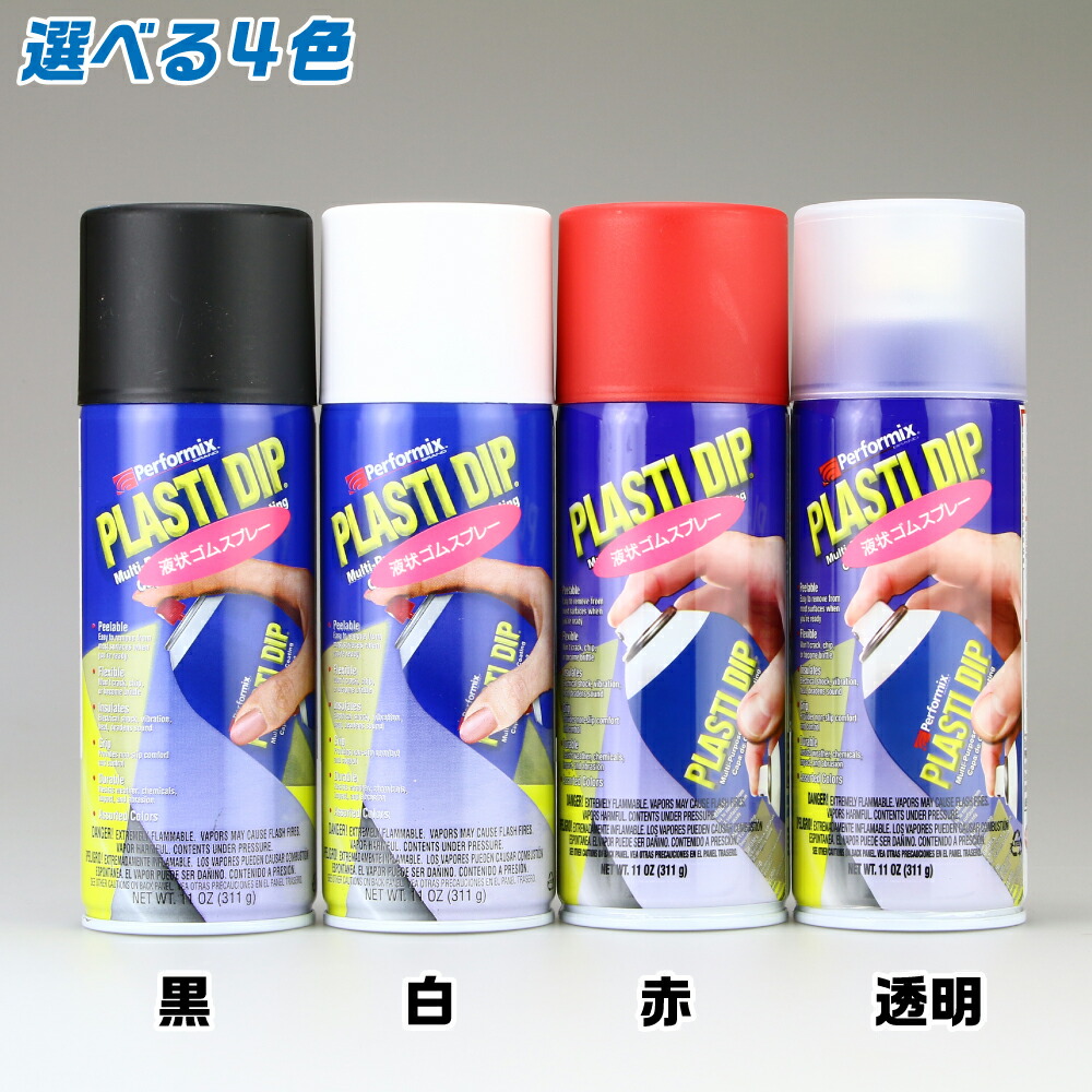 Performix ゴム・コーティング剤 プラスティ・ディップ 液状コーティングゴム 200ml イエロー 塗料、塗装 