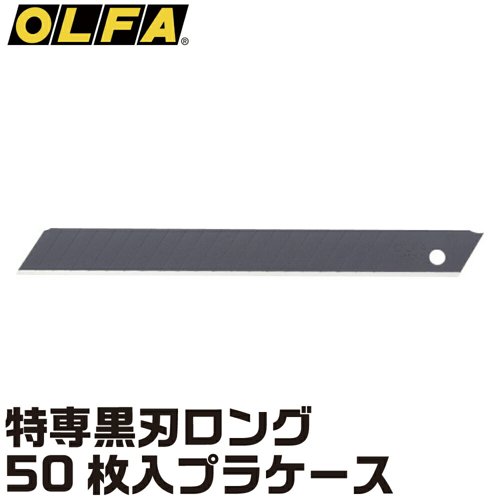 249円 【ラッピング不可】 OLFA オルファ カッター替刃 LBB50K 特専黒刃 大 50枚