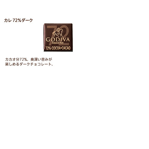楽天市場 スイーツ プレゼント ギフト お返し お祝い チョコレート ゴディバ Godiva クッキー チョコレート アソートメント クッキー4枚 チョコレート7粒 ゴディバ Godiva