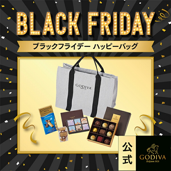 楽天市場】スイーツ プレゼント ギフト お返し お祝い チョコレート ゴディバ (GODIVA) 【送料無料】ゴディバ ウィンターワンダーズ パーティー バッグ : ゴディバ（GODIVA）