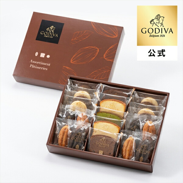 母の日 2026 ギフト ゴディバ公式（GODIVA）パティスリー アソートメント（21個入） 焼き菓子 個包装（お菓子 スイーツ プレゼント 内祝い お返し お土産）