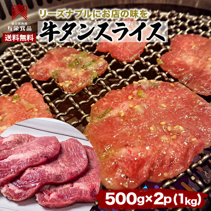 焼肉 牛タン ５００ｇ×2パック バーベキュー ＢＢＱ 牛肉 おつまみ 送料無料