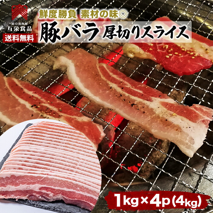 焼肉　豚バラ　カルビ　４キロ　スライス　バーベキュー　ＢＢＱ　家呑み　おつまみ　増量　送料無料