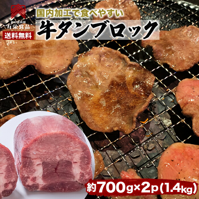 焼肉 牛タン×2パック ムキタン ブロック 塊肉 バーベキュー ＢＢＱ 牛肉 おつまみ 送料無料