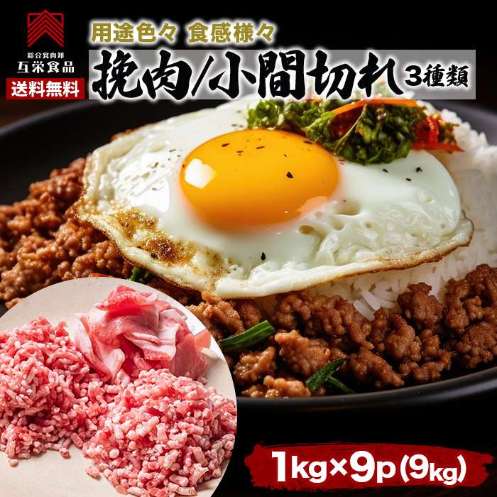 【楽天市場】豚 ひき肉 1kg 豚こま 1kg あいびき肉 1kg (計3kg) 冷凍 