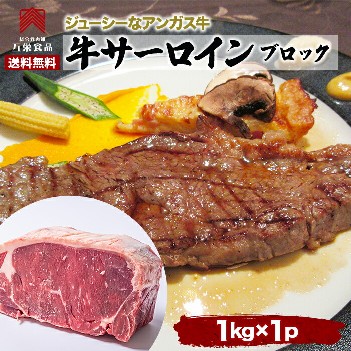 塊肉 送料無料 サーロインステーキ １ｋｇ ブロック 訳あり ステーキ　バーベキュー　BBQ