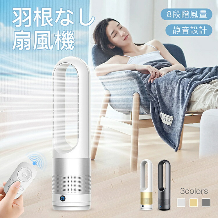 【夏新作登場】扇風機 羽なし タワーファン サーキュレーター 羽なし 卓上扇風機 羽根なし 左右自動首振り 静音 省エネ リビング扇風機 空気循環 羽なし冷風 首振り 据え置き 8段階風量 空気清浄 静音設計 熱中症対策 強力 涼しい 夏 プレゼント