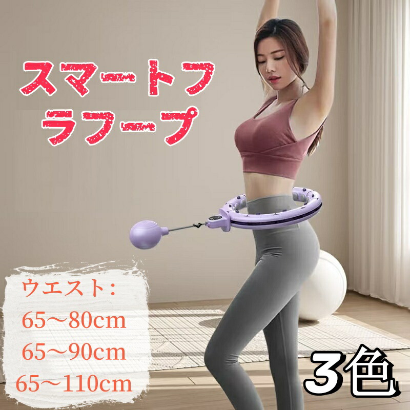 楽天市場】【ダイエットフラフープ】大人 子供用 小学生対応 組み立て
