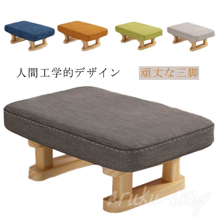 スツール 椅子 いす イス おしゃれ 北欧風 腰掛け シューズ着替え 木製 ローチェア チェア 小型 座椅子 便利 インテリア リビング 来客 便利 家具 ファッションチェア 通気性 オットマン ベンチシューズフットスツール
