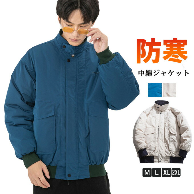 中綿 ジャケット 防寒 厚手ジャケット 中綿ジャケット 中綿コート メンズ 厚手ジャケット 保温 防寒 フルジップ アウター あったか 防風 防寒 無地 ブルゾン 冬服 冬物 保温 メンズファッション カジュアル 大人 通勤 通学 16,734円