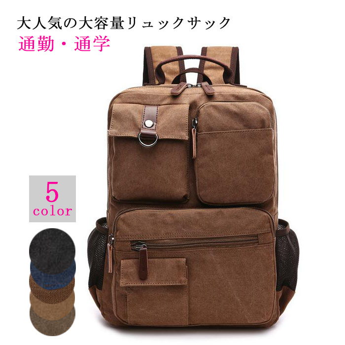リュック リュックサック メンズ 人気 キャンバス 帆布 リュックサック 高校生 軽量 大容量 旅行 通勤 通学 おしゃれ