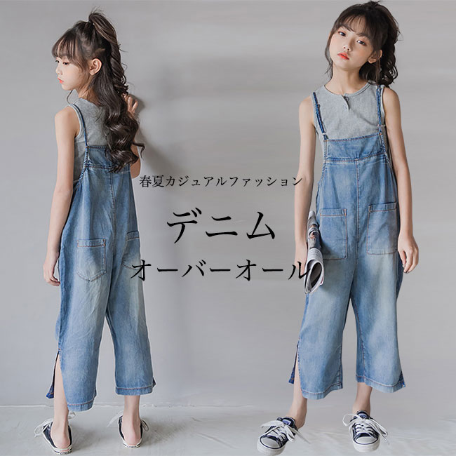 子供 デニムサロペット 夏 女の子 オーバーオール ゆったり デニム ストーンウォッシュ キッズ サロペットパンツ 体型カバー オールインワン 女児 ガールズ サロペットパンツ ジュニア キッズサロペット