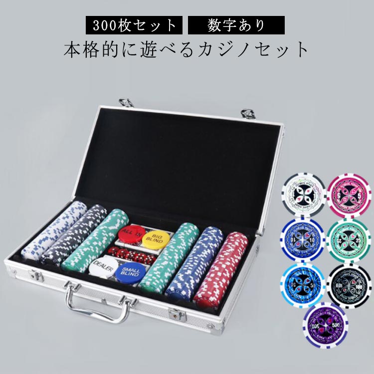 【早い者勝ち】新品 500枚 セット ポーカーチップ カジノチップ ラスベガス 楽天市場】500枚セット 数字付き カジノセット ポーカーセット カジノ
