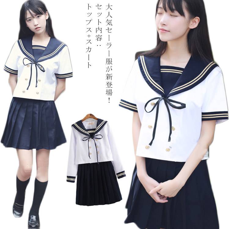 制服 女子高生 高校生制服 コスプレ 学生服 セーラー服 制服 コスプレ コスチューム 女子高校生 制服 セーラー襟 学生服 セーラー風 JK制服 制服セット 衣装 仮装 ハロウィン 入学式 卒業式