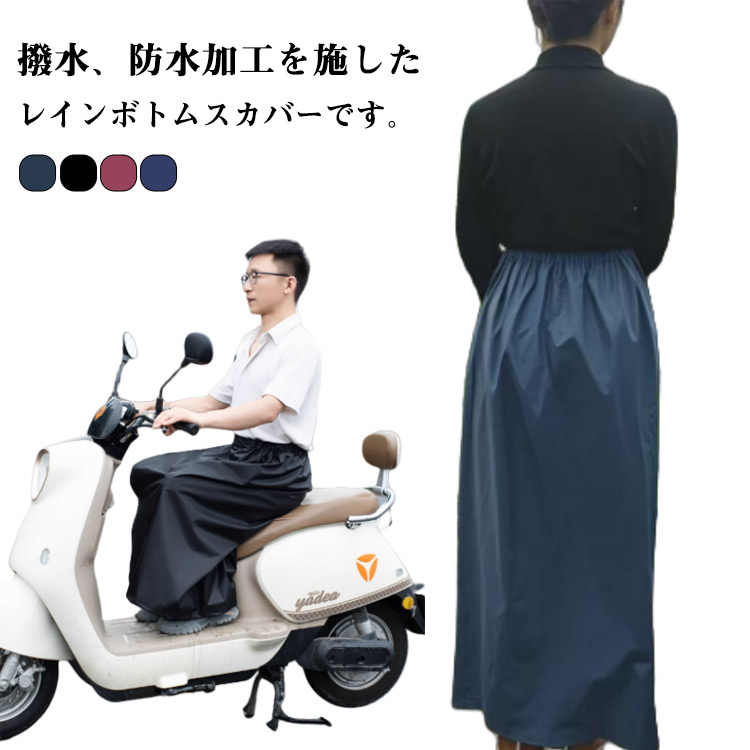 【楽天市場】登山 雨 軽量 レディース ロング 防水 巻きスカート 自転車 ユニセックス ラップタイプ 巻くだけ レインスカート おしゃれ