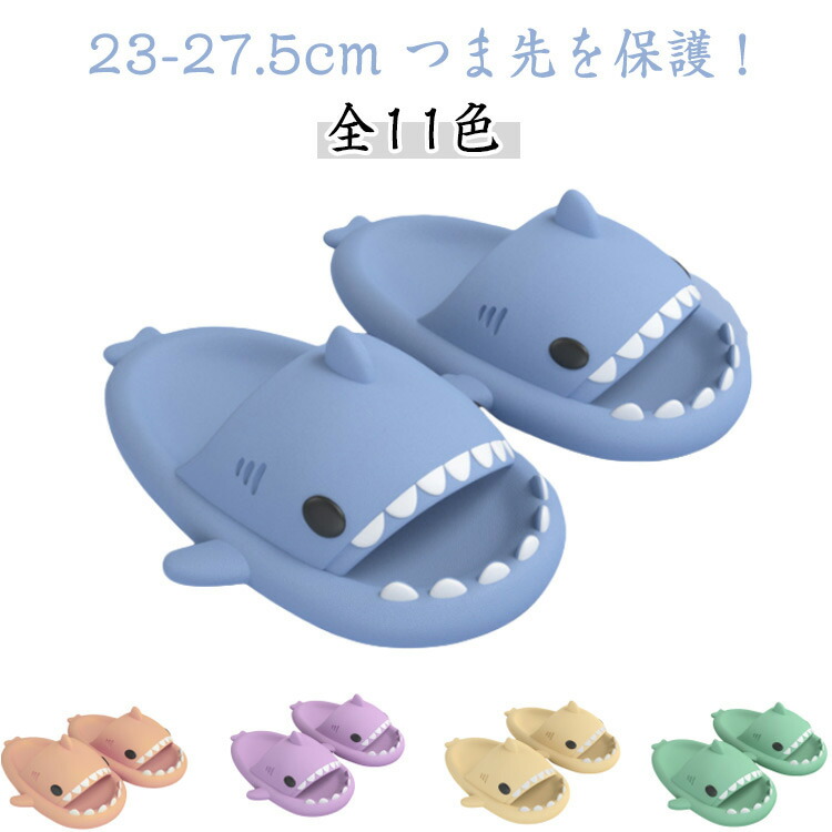 サメ サメ メンズ スリッパ サメスリッパ 海 厚底スリッパ サンダル カップルスリッパ サメ トイレ用スリッパ 浴室 サメサンダル 夏 レディース 厚いソール 洗える かわいい 蒸れない 四季通用 前開き 夏用 男女兼用画像
