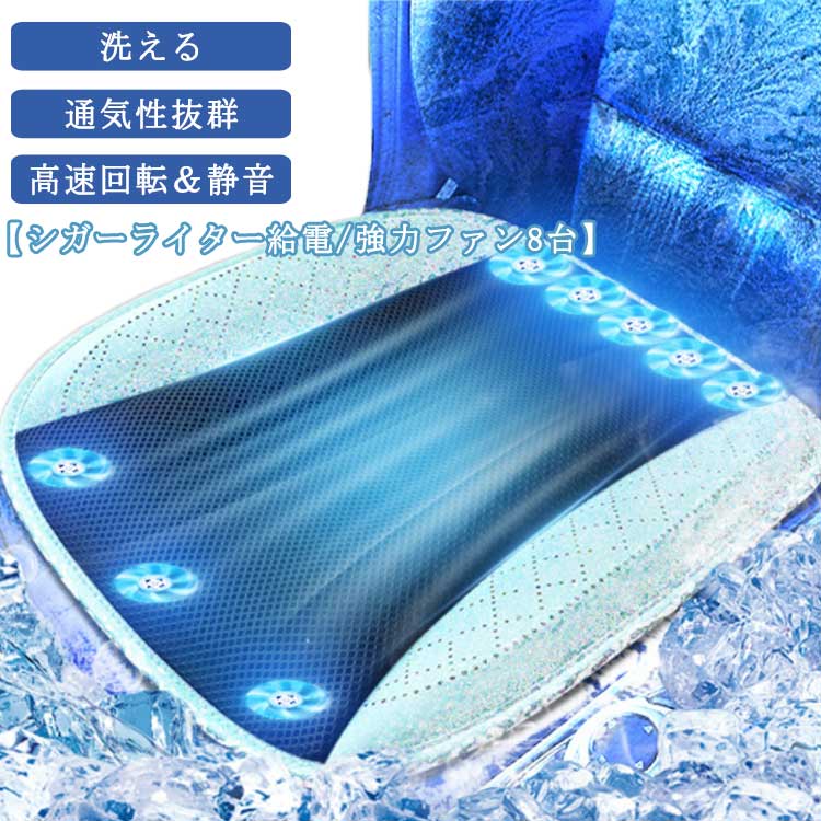 クーラーシート シートクーラー シートクッション 8台 シガーライター給電 送風ファン付き 5V USB給電-8個ファン 洗える シートクーラー クールカーシート エアーカーシート 車用 座布団 扇風機 ひんやり 涼しい 4,369円