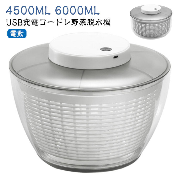 サラダスピナー 電動 USB充電式 野菜水切り器 自動 サラダ 野菜 水切り カゴ ザル 水切り器 回転 高速水切り 野菜 果物 キッチンツール 調理器具 キッチンツール キッチン用品 キッチン 籠 かご 保存容器 料理 サラダ 野菜 食材 水洗い バスケット