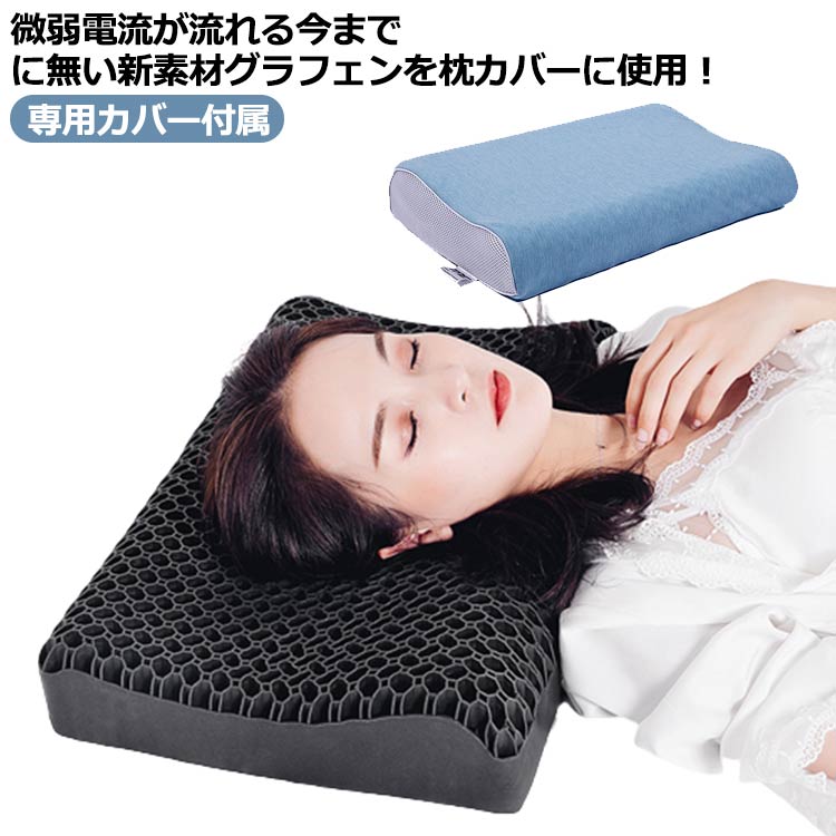 まくら 枕 ブラック まくら ジェル ジェル枕 無重力枕 ハニカム枕 ゲル枕 竹炭配合 ハニカム構造 Ag+抗菌 首こり 消臭 洗える 寝返り 横向き 仰向け 恒温ゲル枕 ギフト 誕生日 プレゼント 父の日 母親の日