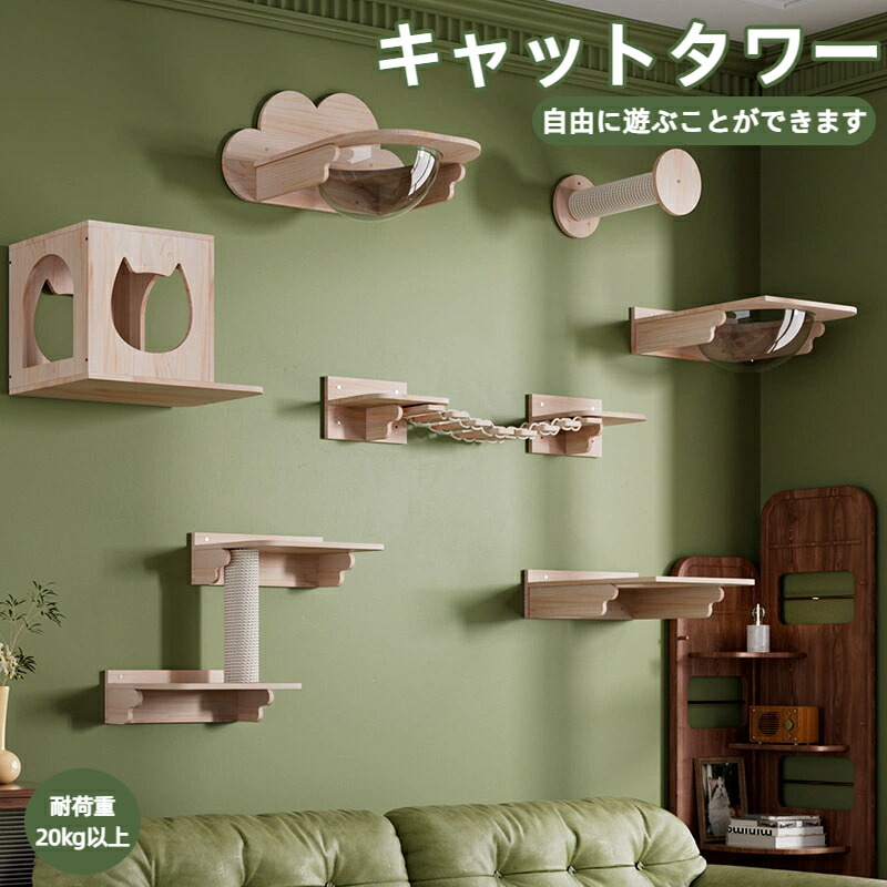 猫用 キャットタワー 猫家具 キャットステップ 猫棚 猫ハウス 木製 吊り橋 爪とぎポール キャットウォーク 壁付け 遊び場 ストレス解消