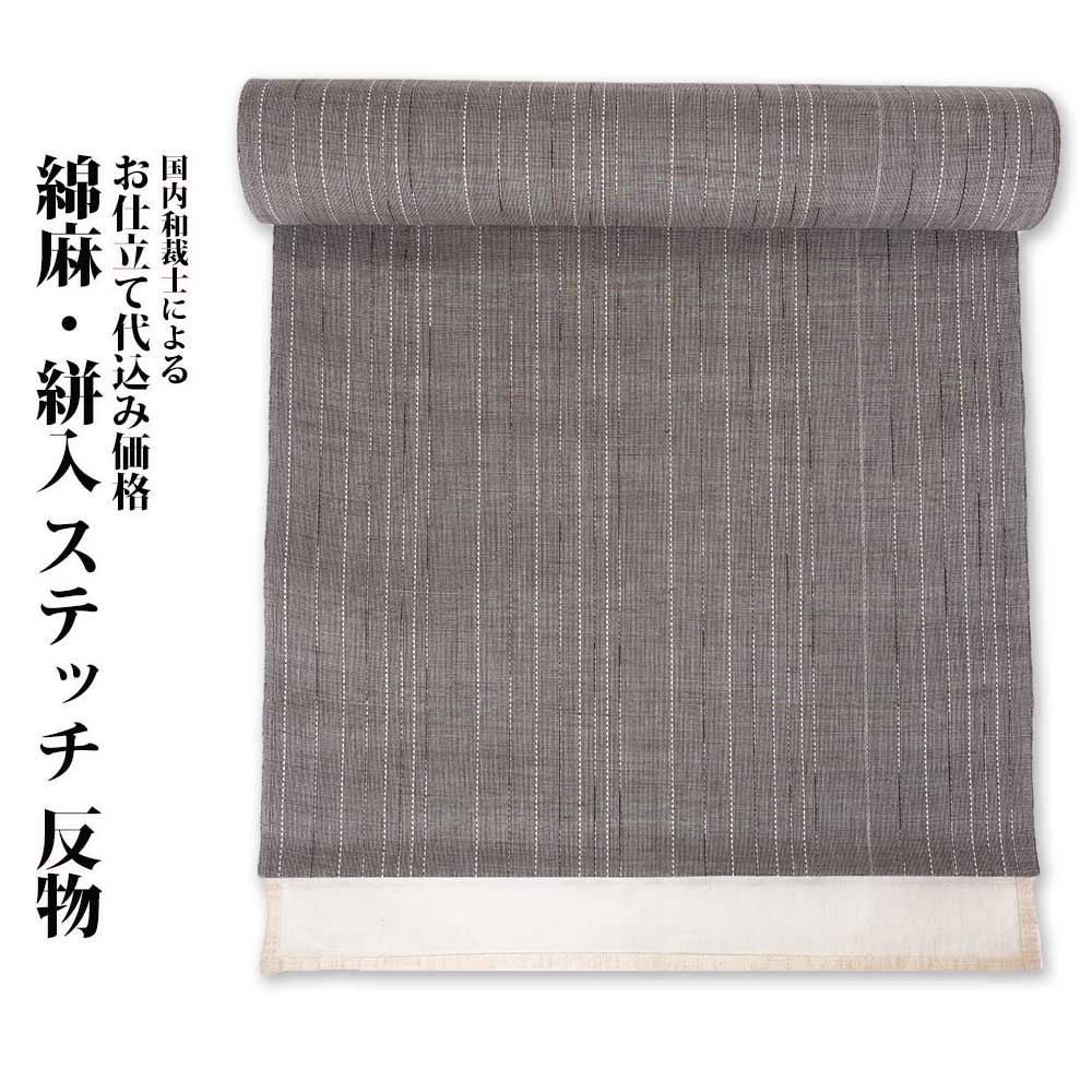 現金特価 送料無料 浴衣 反物 生地代 お仕立て代込み価格 綿麻 絣入りステッチ反物 Br 2020 和服 和装 おしゃれ 夏祭り 大人 プレゼント 浴衣 生地 反物 お仕立て 超大特価 Www Bluewaterhomecare Com