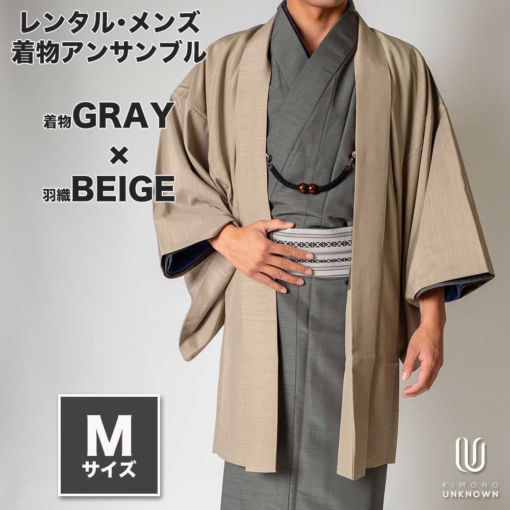 着物 レンタル 七五三 父 パパ 父親 男 メンズ着物 フルセット 【レンタル】メンズ着物アンサンブル【対応身長165cm~175cm】【 Mサイズ】フルセットー着物グレー&times;羽織ベージュ 着流し 羽織 パパ着物 父親 春 秋 冬 着付け簡単 おしゃれ着 カジュアル 貸衣装 レンタル衣裳｜kimonoあんのん 9,240円