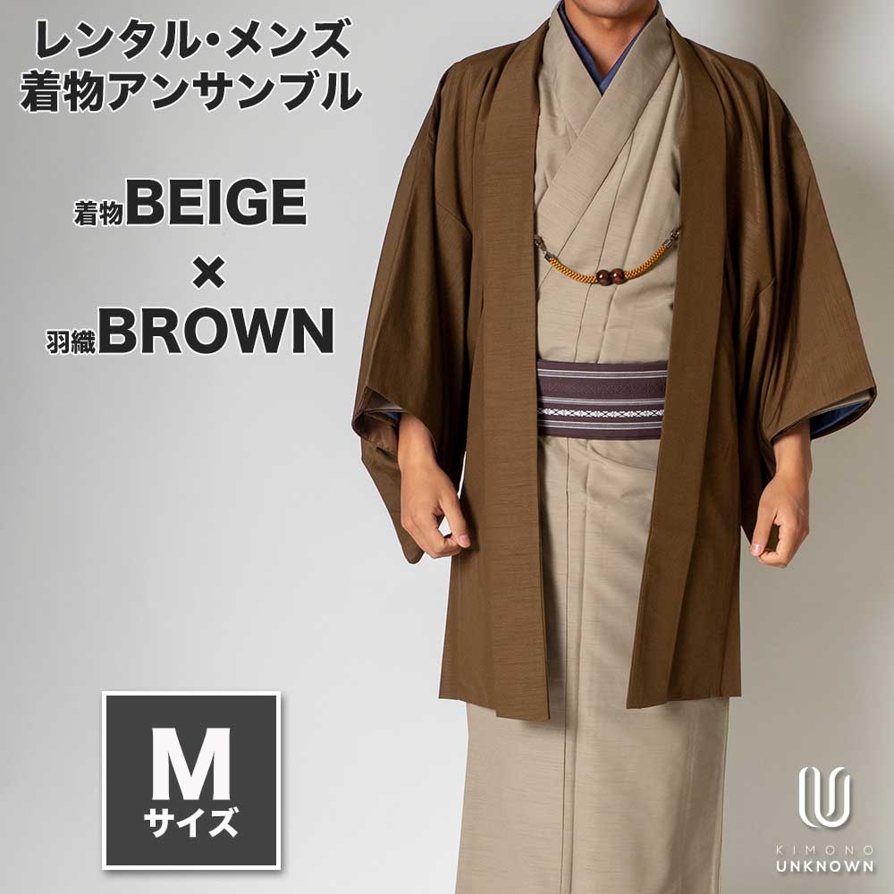 着物 レンタル 七五三 父 パパ 父親 男 メンズ着物 フルセット 【レンタル】メンズ着物アンサンブル【対応身長165cm～175cm】【 Mサイズ】フルセットー着物ベージュ×羽織ブラウン 着流し 羽織 パパ着物 父親 春 秋 冬 着付け簡単 おしゃれ着 カジュアル 貸衣装 レンタル衣