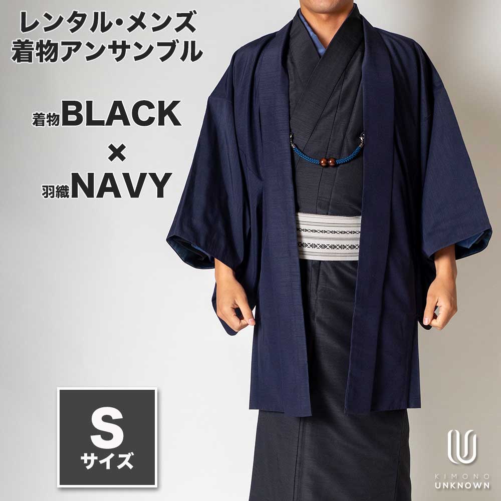 着物 レンタル 七五三 父 パパ 父親 男 メンズ着物 フルセット 【レンタル】メンズ着物アンサンブル【対応身長160cm～170cm】【 Sサイズ】フルセットー着物ブラック×羽織ネイビー 着流し 羽織 パパ着物 父親 春 秋 冬 着付け簡単 おしゃれ着 カジュアル 貸衣装 レンタル衣