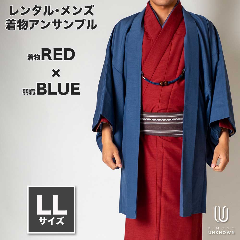 着物 レンタル 七五三 父 パパ 父親 男 メンズ着物 フルセット 【レンタル】メンズ着物アンサンブル【対応身長175cm～185cm】【 LLサイズ】フルセットー着物レッド×羽織ブルー 春 秋 冬 おしゃれ着 カジュアル 貸衣装 レンタル衣裳 七五三 お正月 初詣